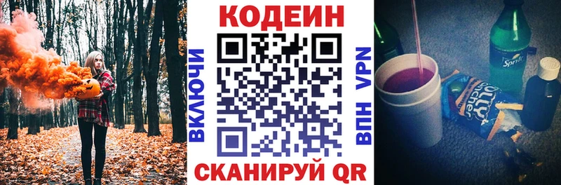 Codein напиток Lean (лин)  Нестеров 